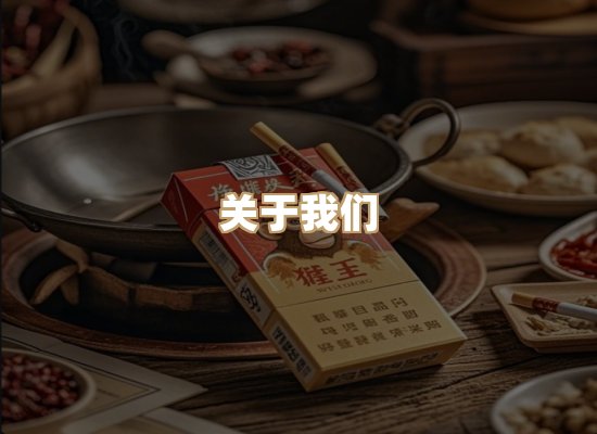 关于星澜香烟网